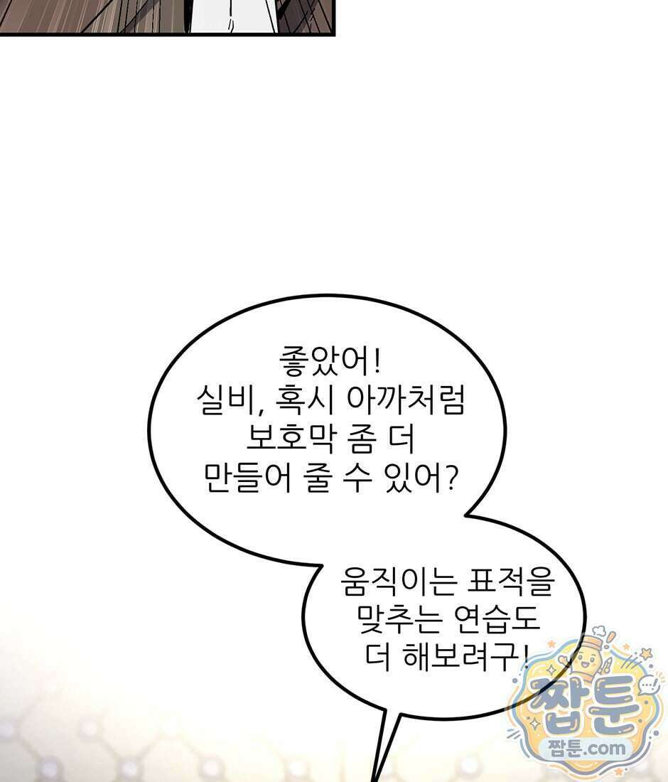 끝이 아닌 시작 238화 163