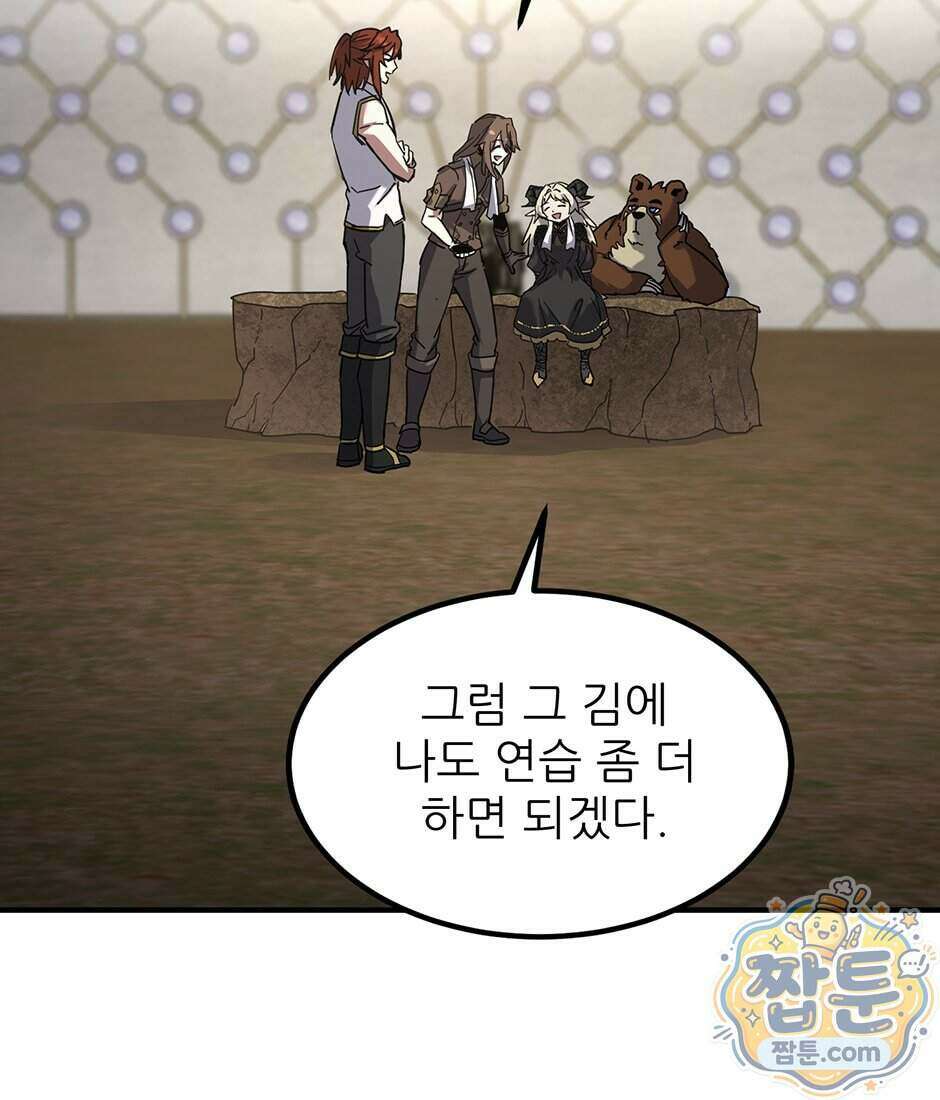 끝이 아닌 시작 238화 164