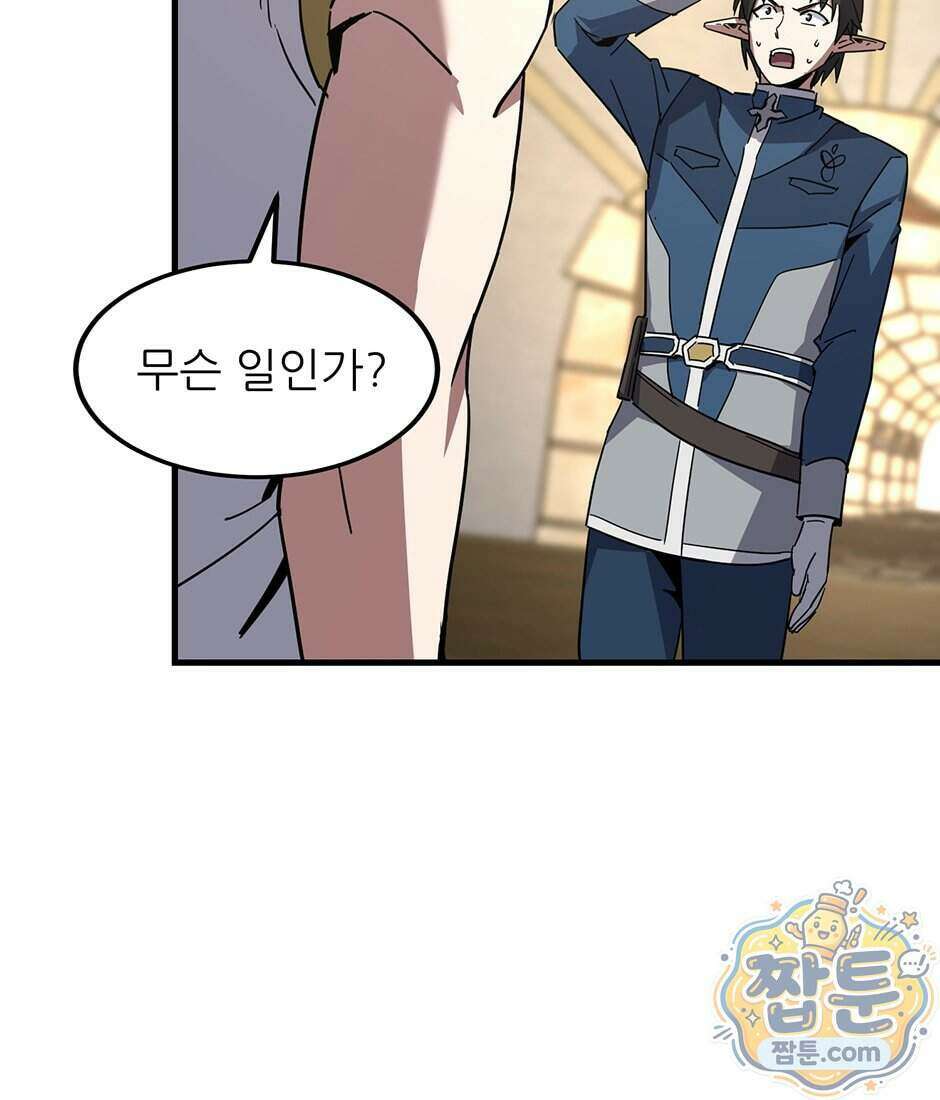 끝이 아닌 시작 238화 168