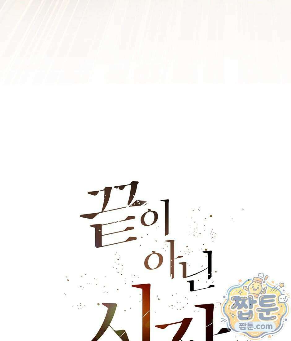 끝이 아닌 시작 238화 173