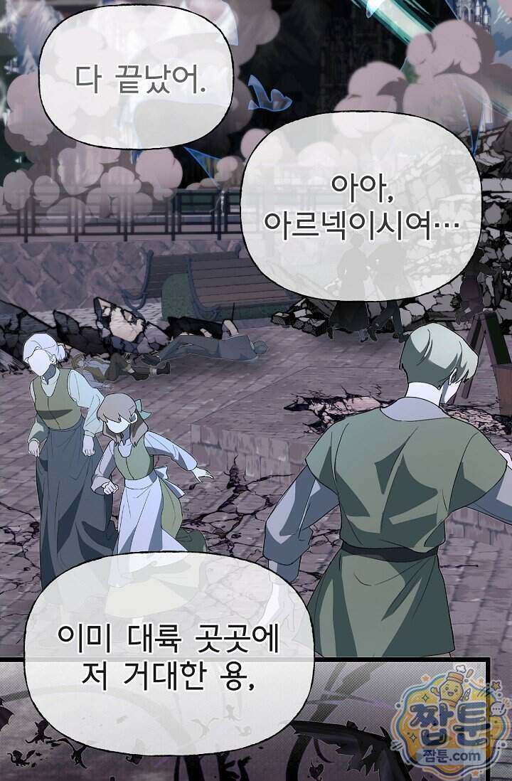 용사 동생은 아카데미 고인물 147화 2