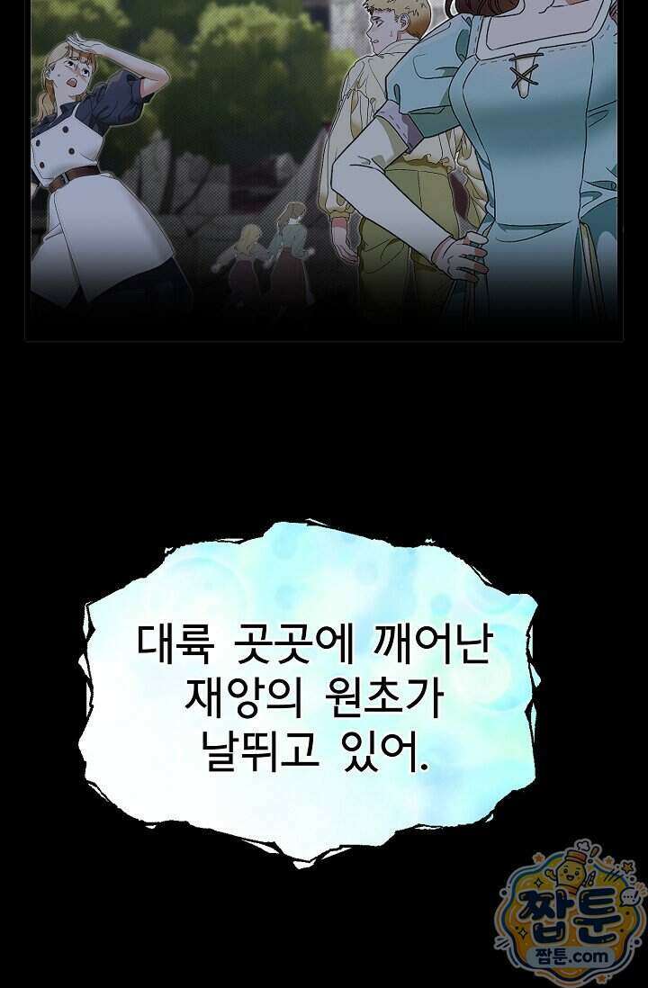 용사 동생은 아카데미 고인물 147화 7