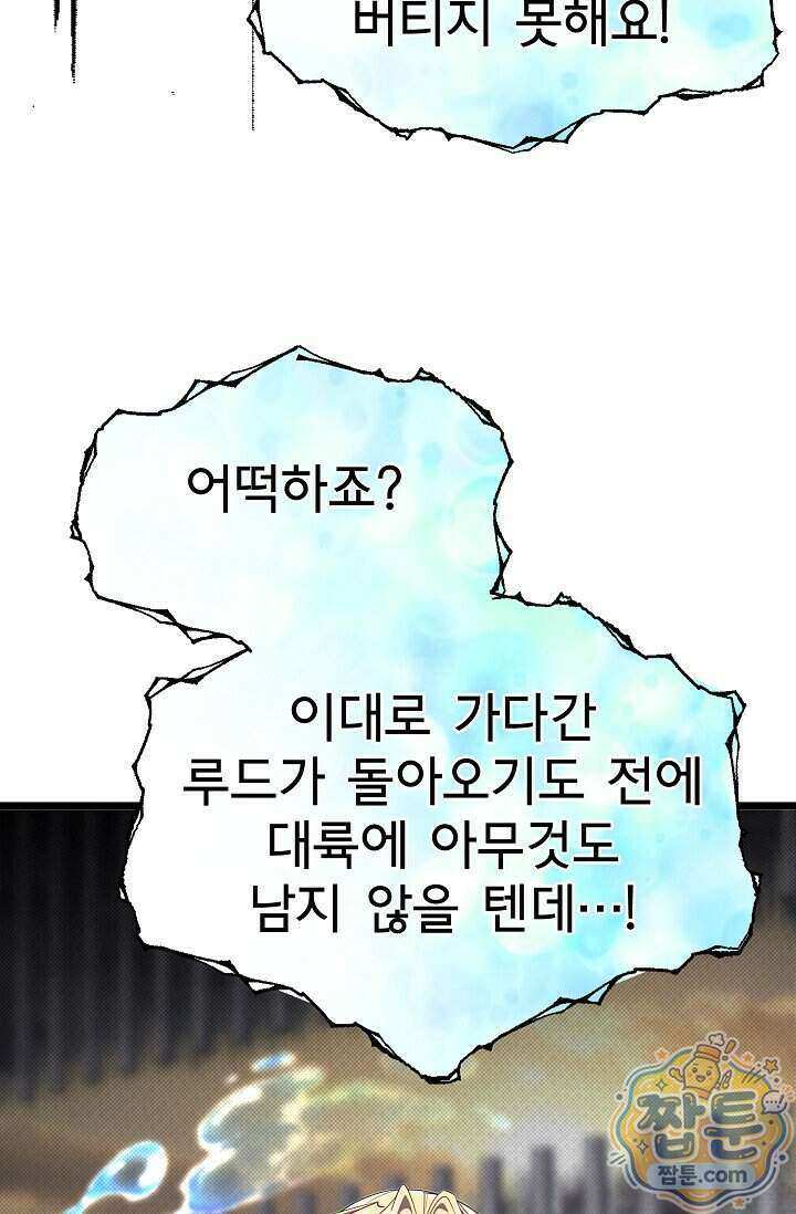 용사 동생은 아카데미 고인물 147화 9