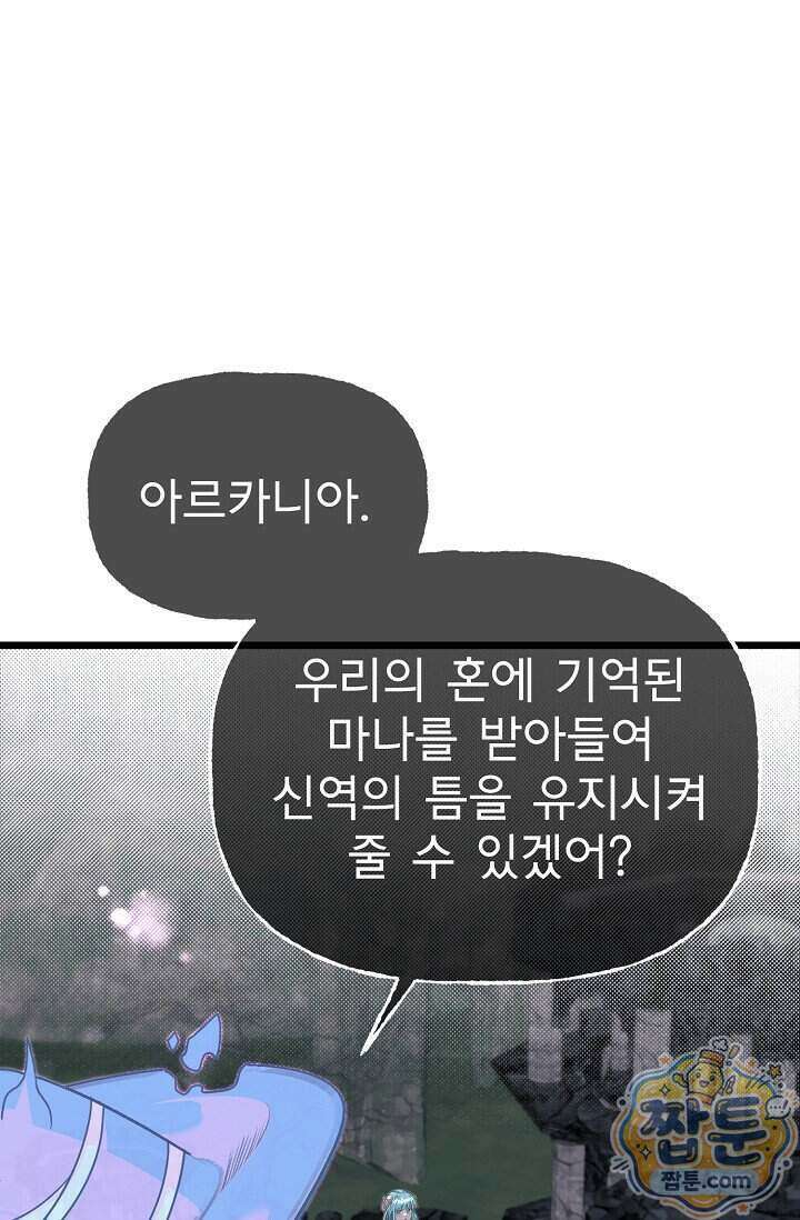 용사 동생은 아카데미 고인물 147화 13