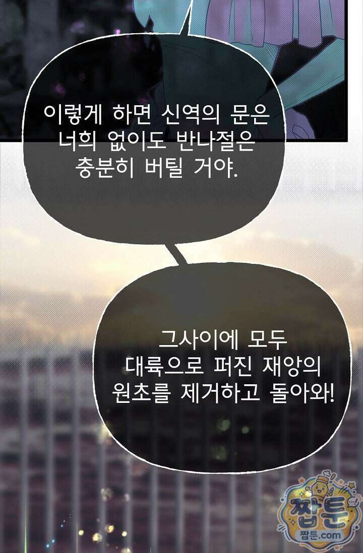 용사 동생은 아카데미 고인물 147화 18