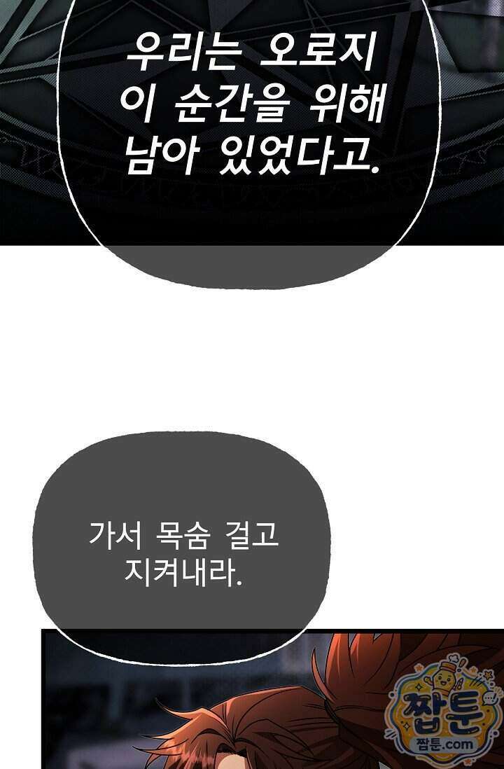 용사 동생은 아카데미 고인물 147화 25