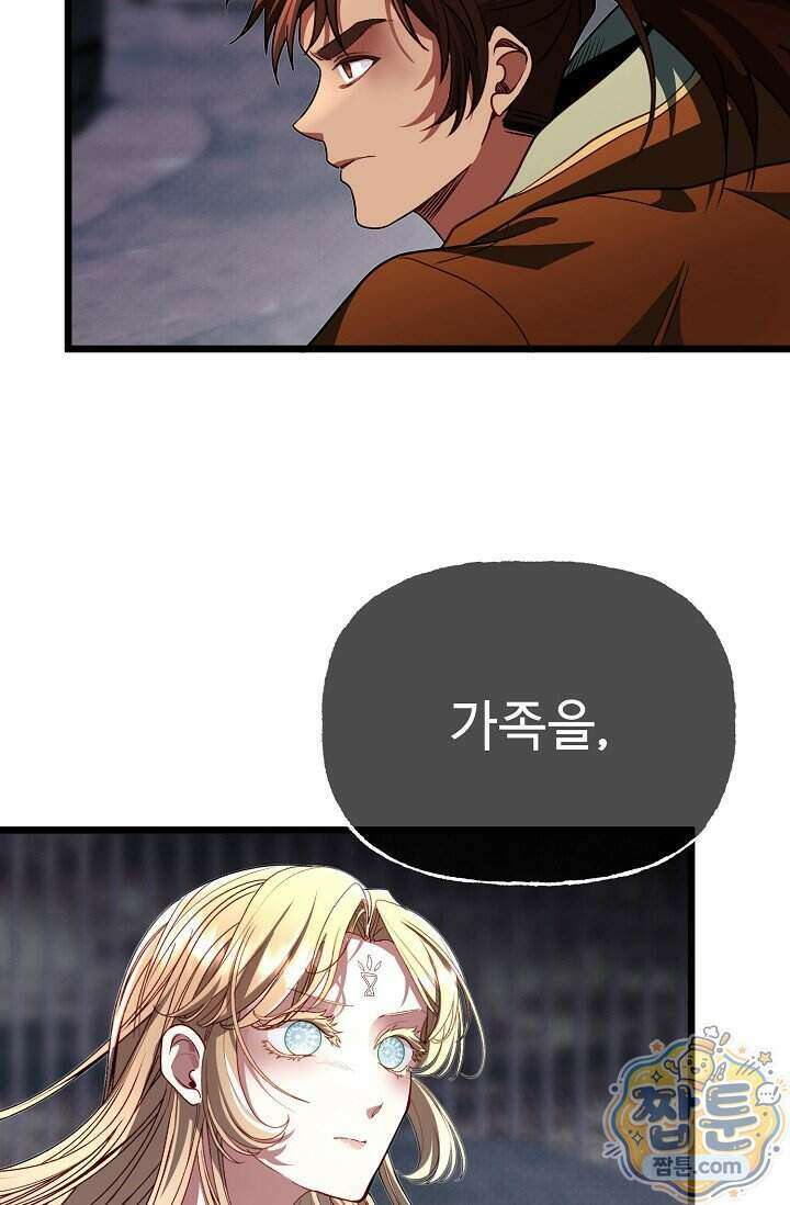 용사 동생은 아카데미 고인물 147화 26