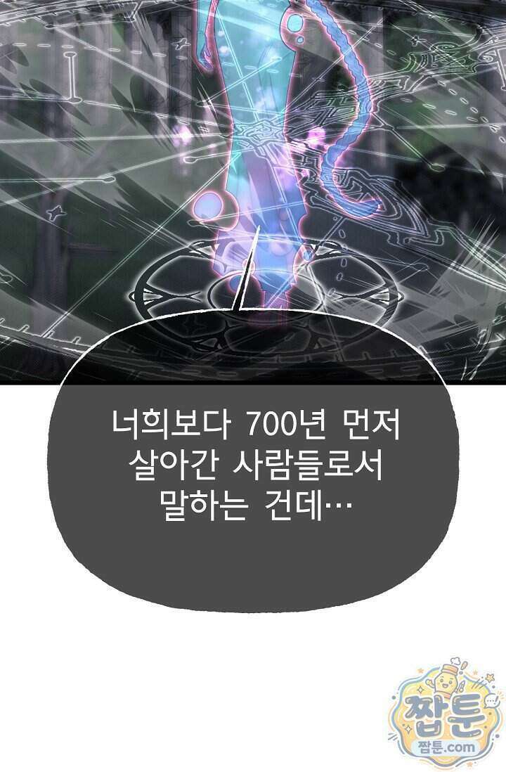 용사 동생은 아카데미 고인물 147화 30