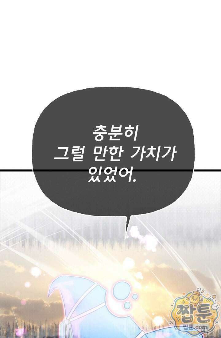 용사 동생은 아카데미 고인물 147화 31