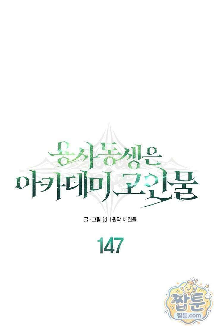용사 동생은 아카데미 고인물 147화 36