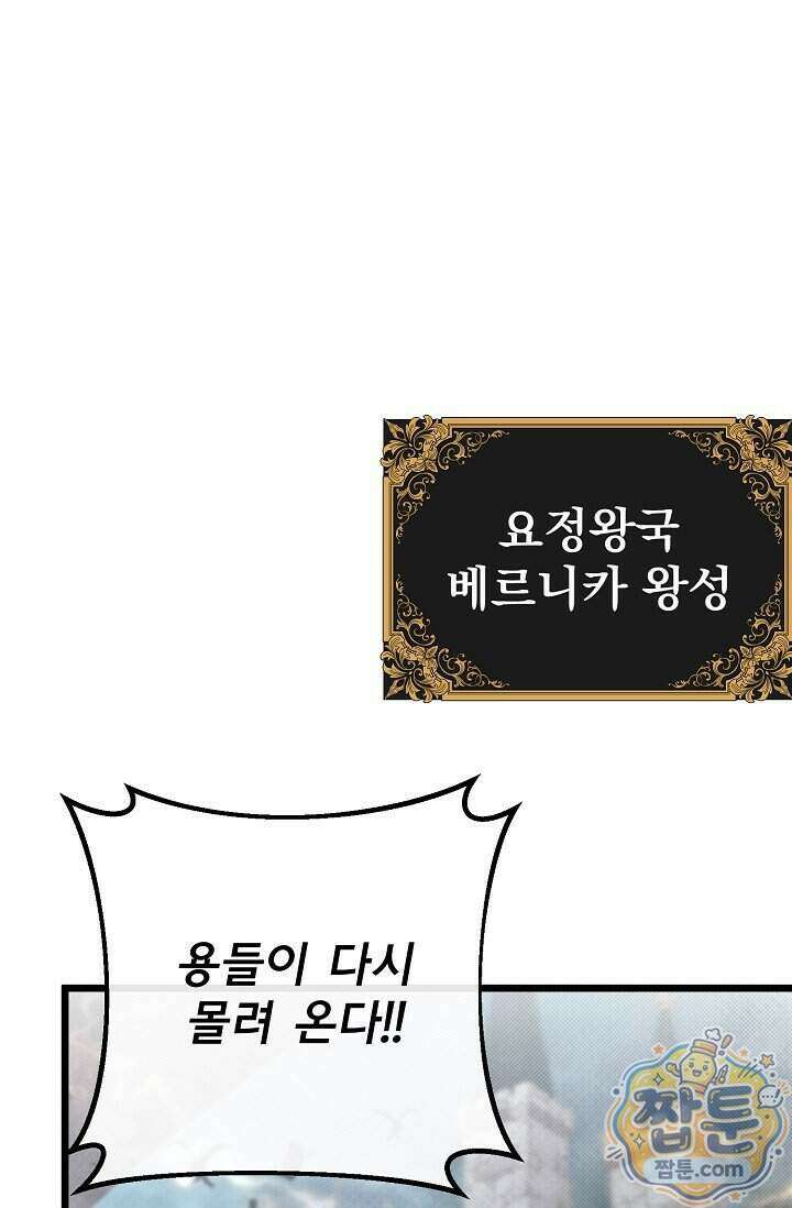 용사 동생은 아카데미 고인물 147화 37