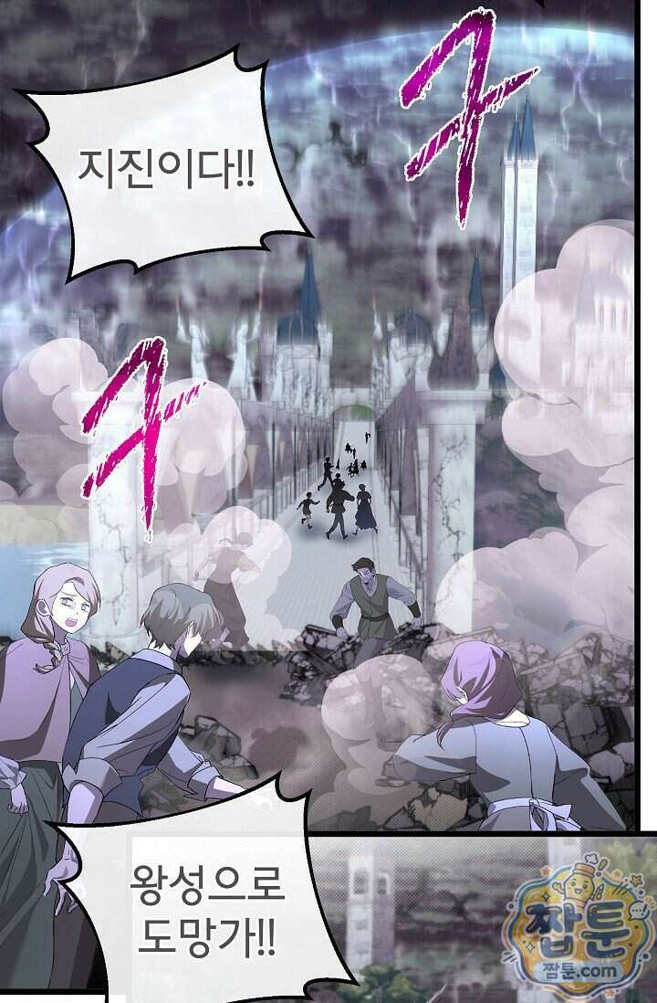 용사 동생은 아카데미 고인물 147화 39