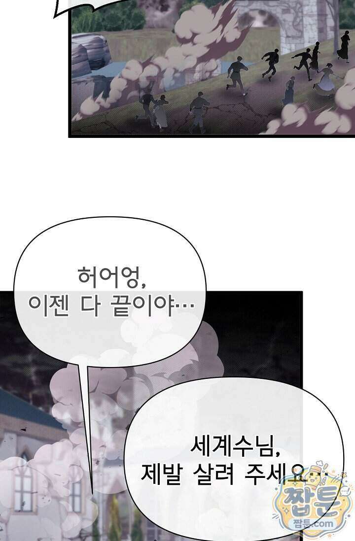 용사 동생은 아카데미 고인물 147화 40