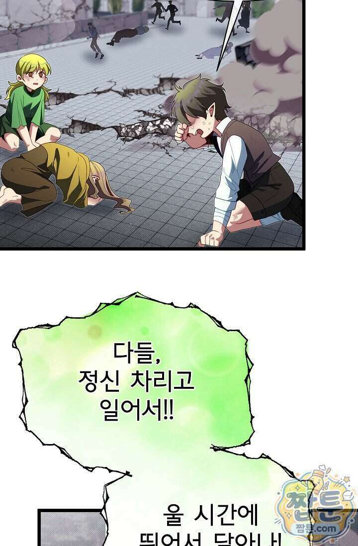 용사 동생은 아카데미 고인물 147화 41