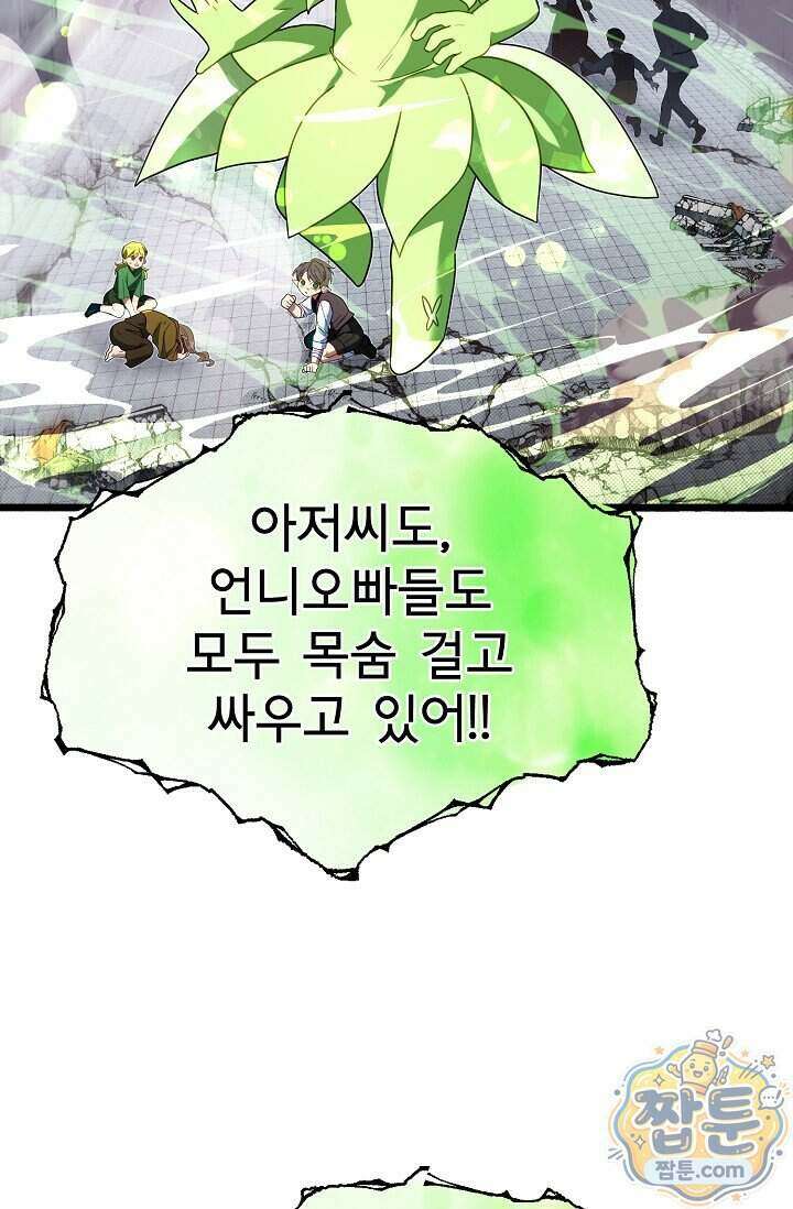 용사 동생은 아카데미 고인물 147화 44