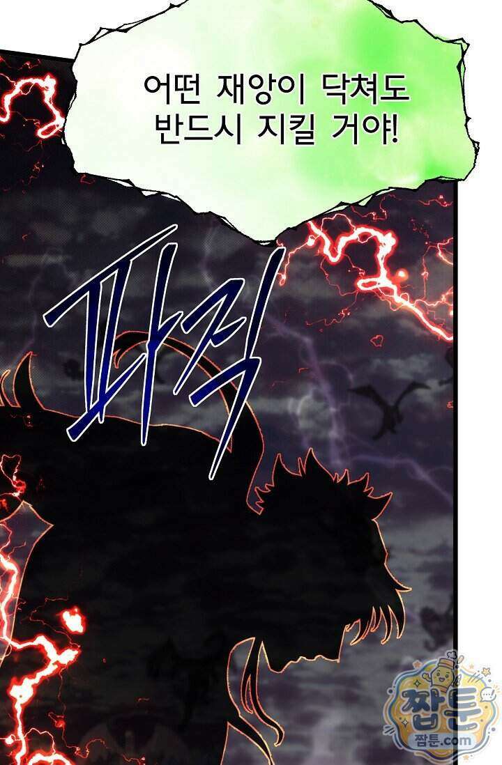 용사 동생은 아카데미 고인물 147화 45
