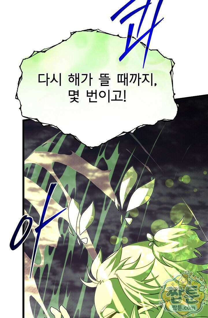 용사 동생은 아카데미 고인물 147화 47