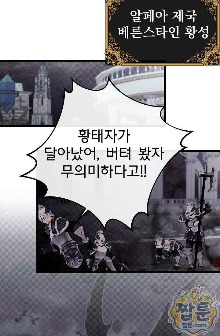 용사 동생은 아카데미 고인물 147화 55