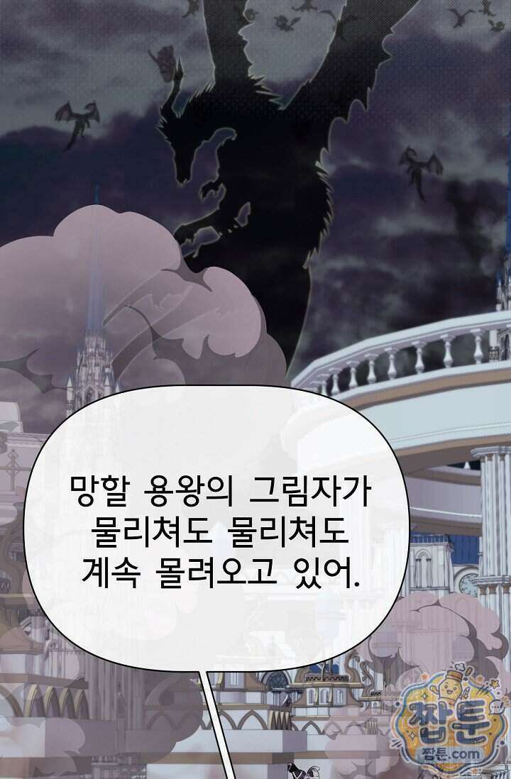 용사 동생은 아카데미 고인물 147화 56