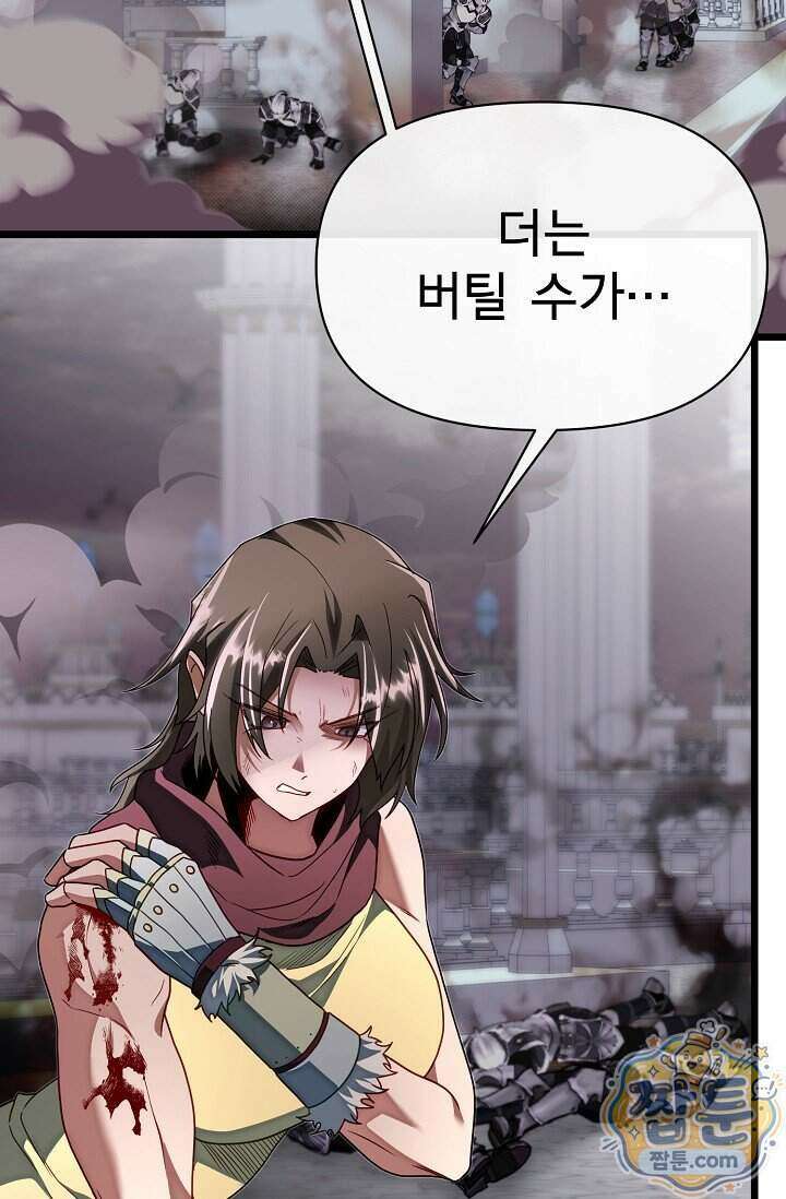 용사 동생은 아카데미 고인물 147화 57