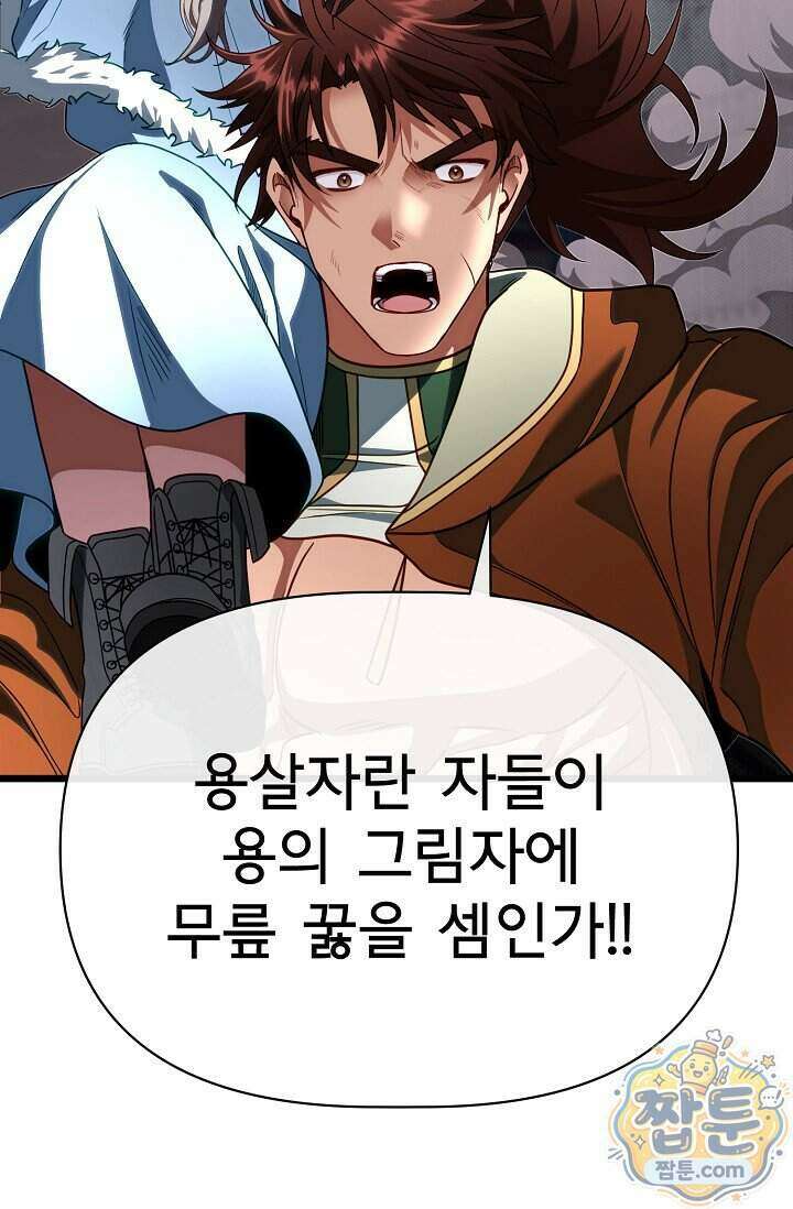 용사 동생은 아카데미 고인물 147화 60