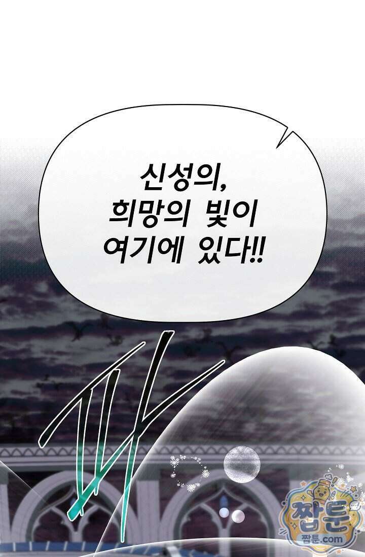 용사 동생은 아카데미 고인물 147화 61