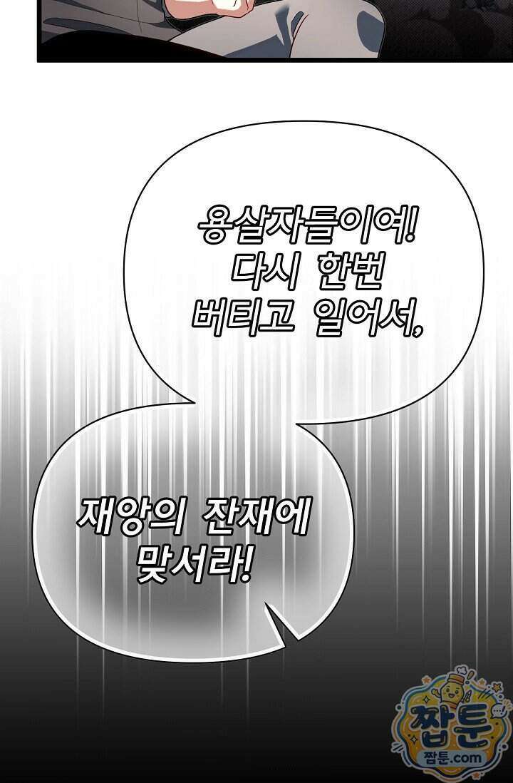 용사 동생은 아카데미 고인물 147화 64