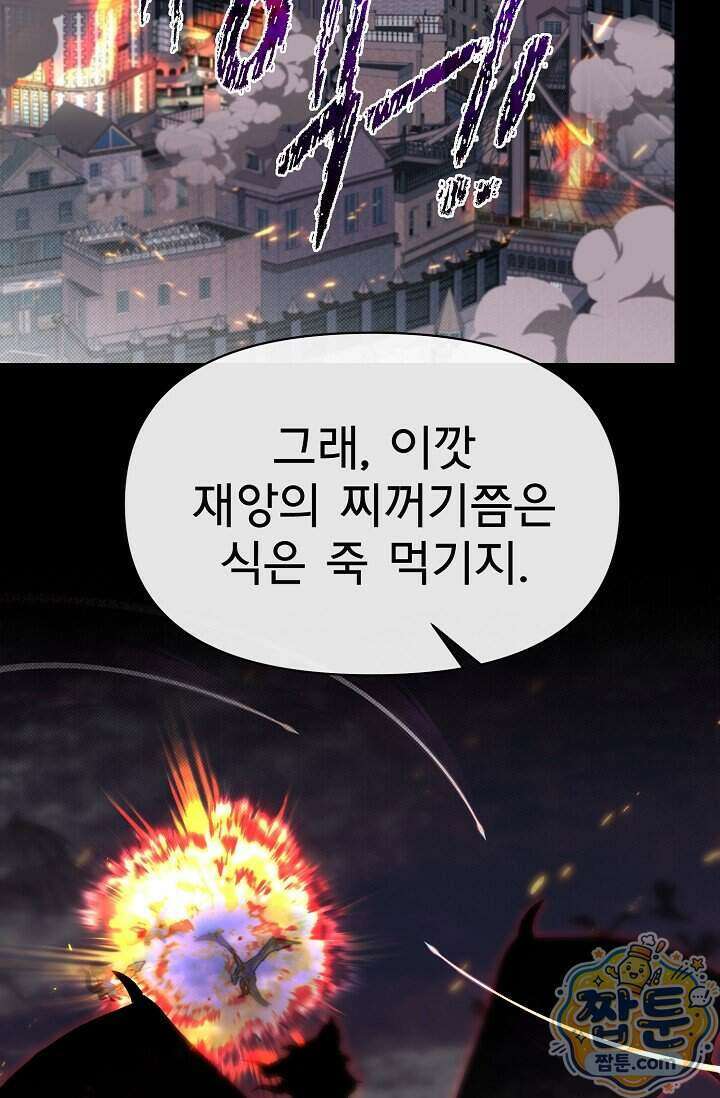 용사 동생은 아카데미 고인물 147화 66