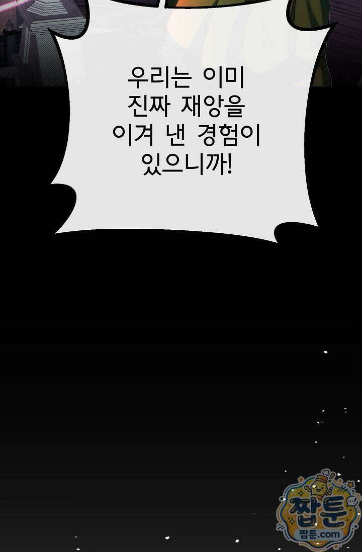 용사 동생은 아카데미 고인물 147화 68