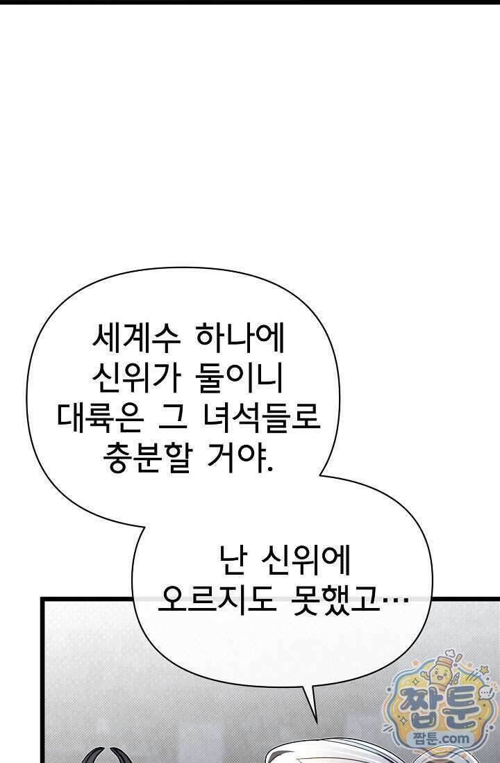 용사 동생은 아카데미 고인물 147화 75