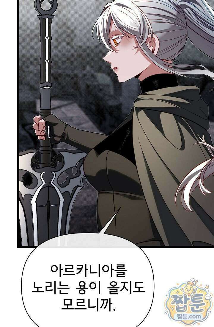 용사 동생은 아카데미 고인물 147화 76