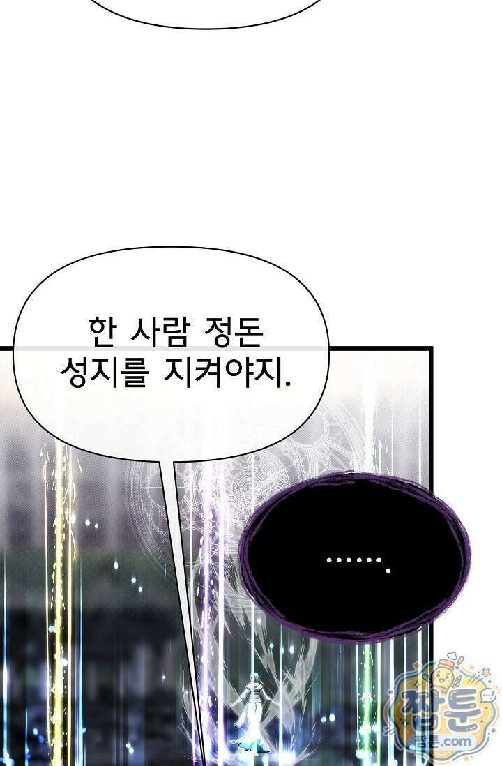 용사 동생은 아카데미 고인물 147화 77