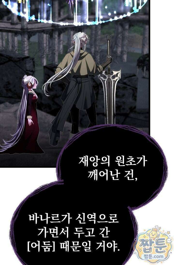 용사 동생은 아카데미 고인물 147화 78