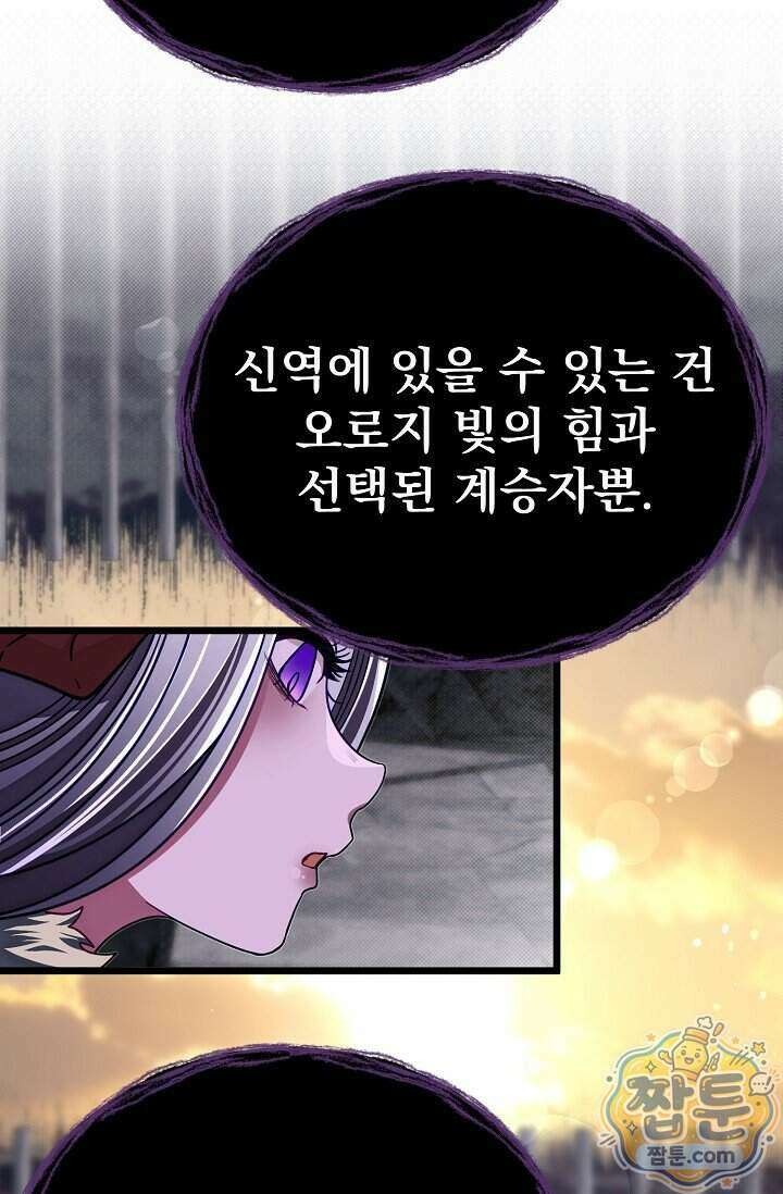 용사 동생은 아카데미 고인물 147화 79
