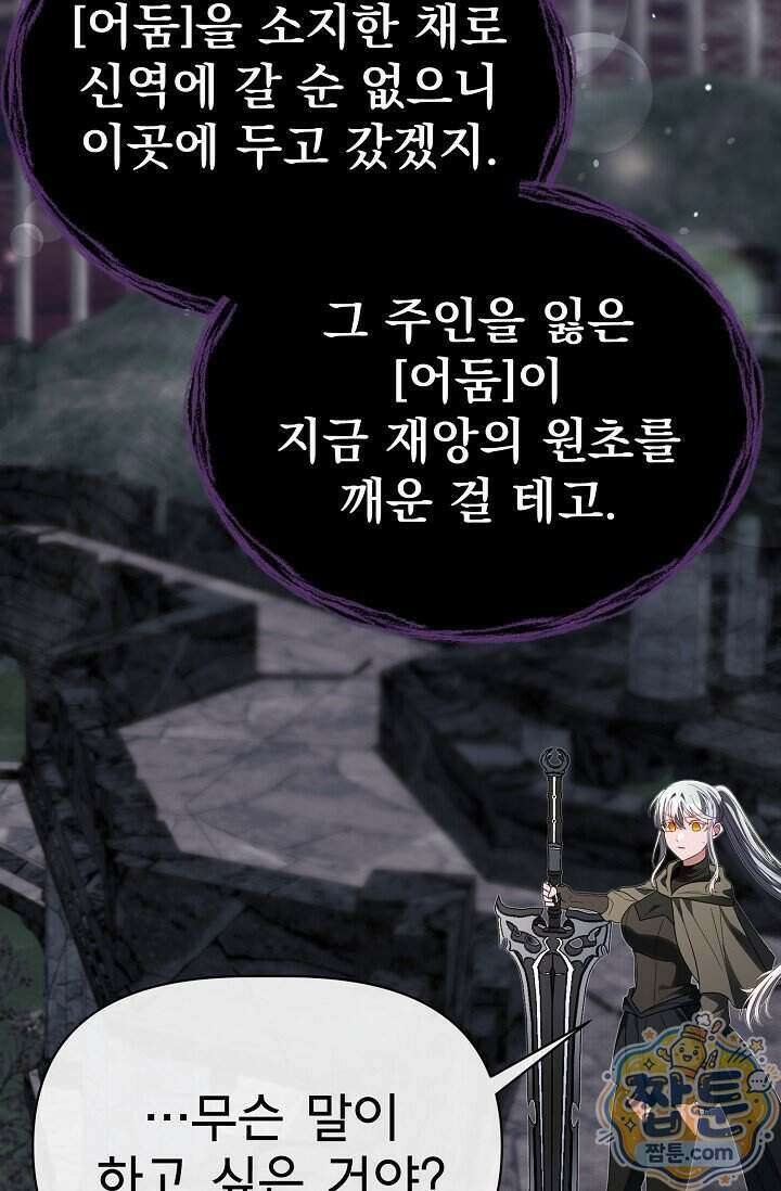 용사 동생은 아카데미 고인물 147화 80