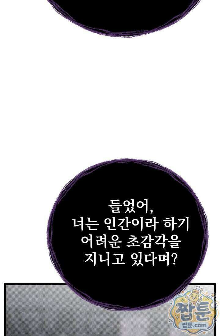 용사 동생은 아카데미 고인물 147화 82