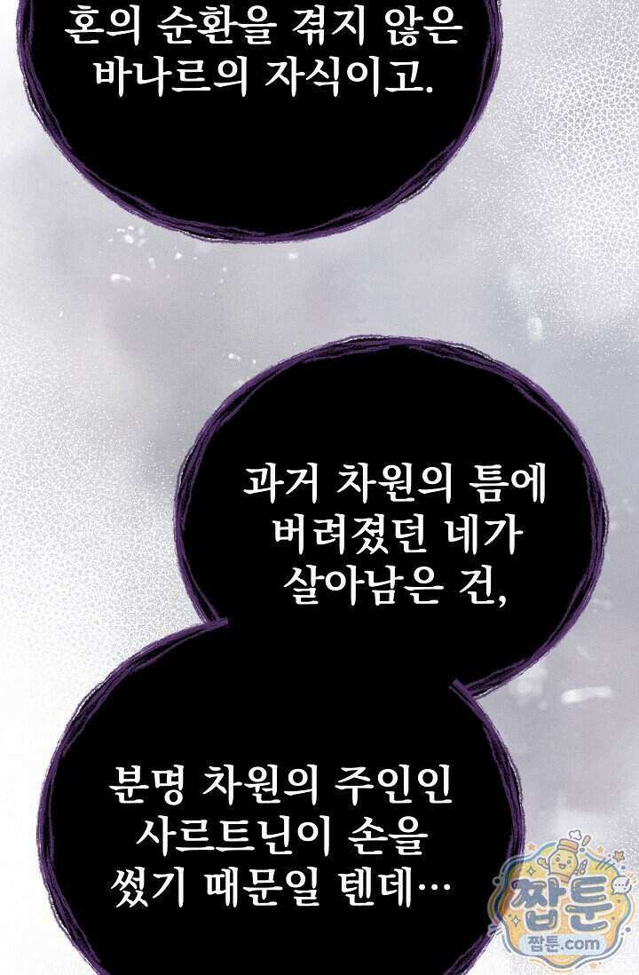 용사 동생은 아카데미 고인물 147화 84