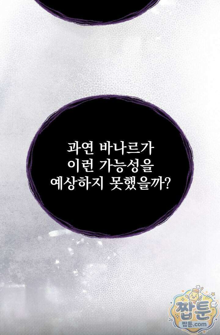 용사 동생은 아카데미 고인물 147화 85