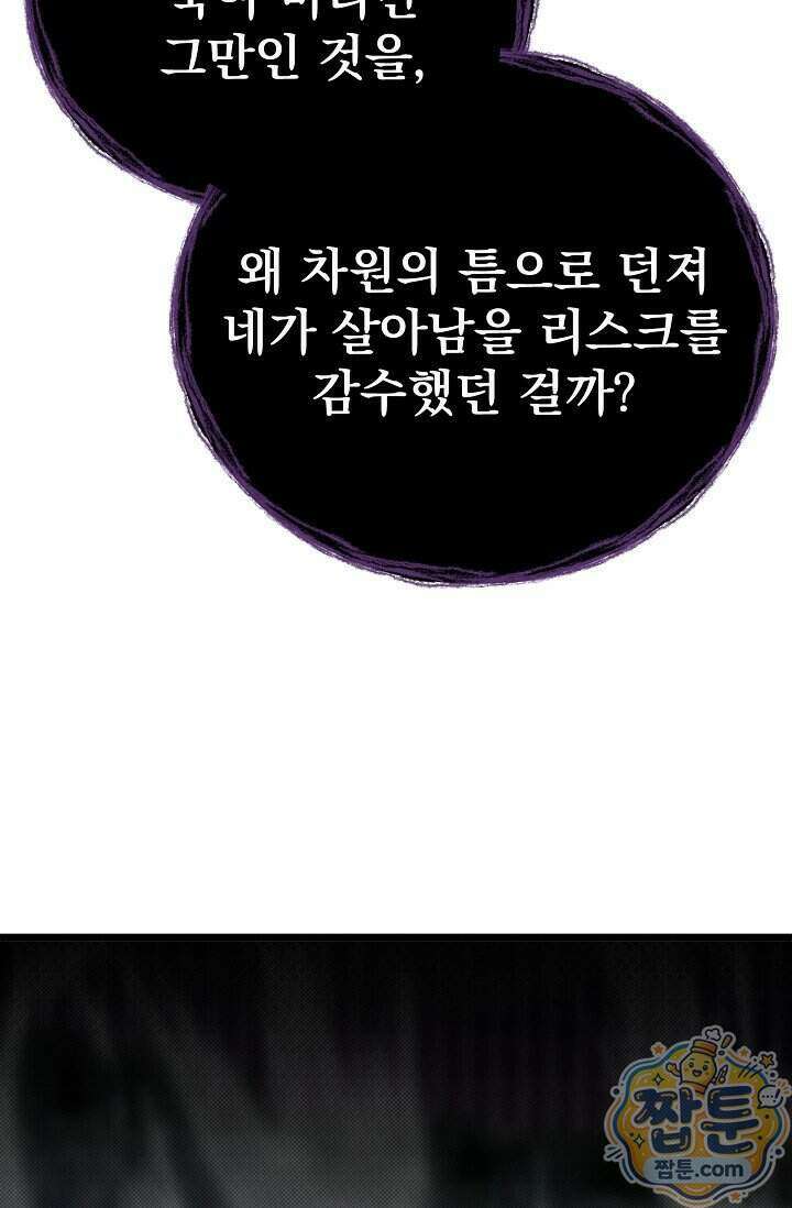 용사 동생은 아카데미 고인물 147화 87