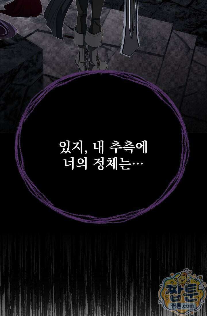 용사 동생은 아카데미 고인물 147화 90