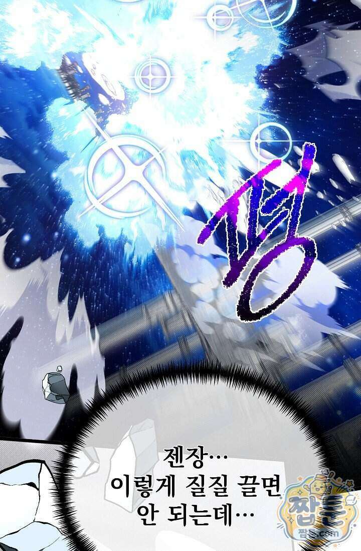 용사 동생은 아카데미 고인물 147화 95