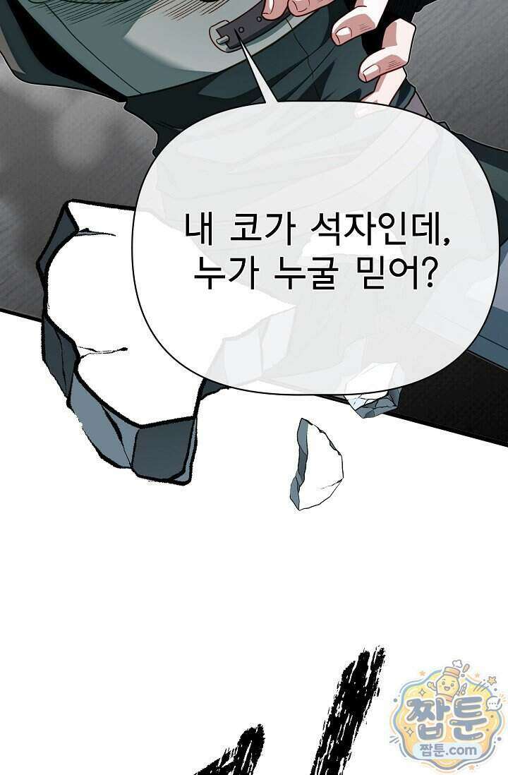용사 동생은 아카데미 고인물 147화 99