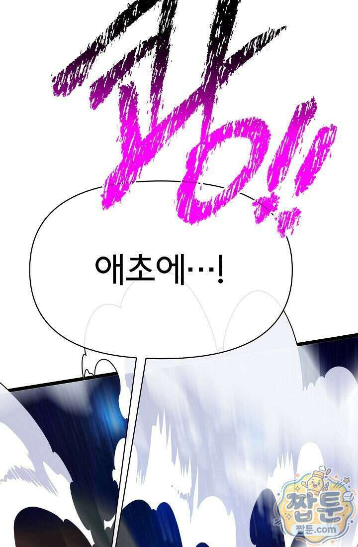 용사 동생은 아카데미 고인물 147화 100