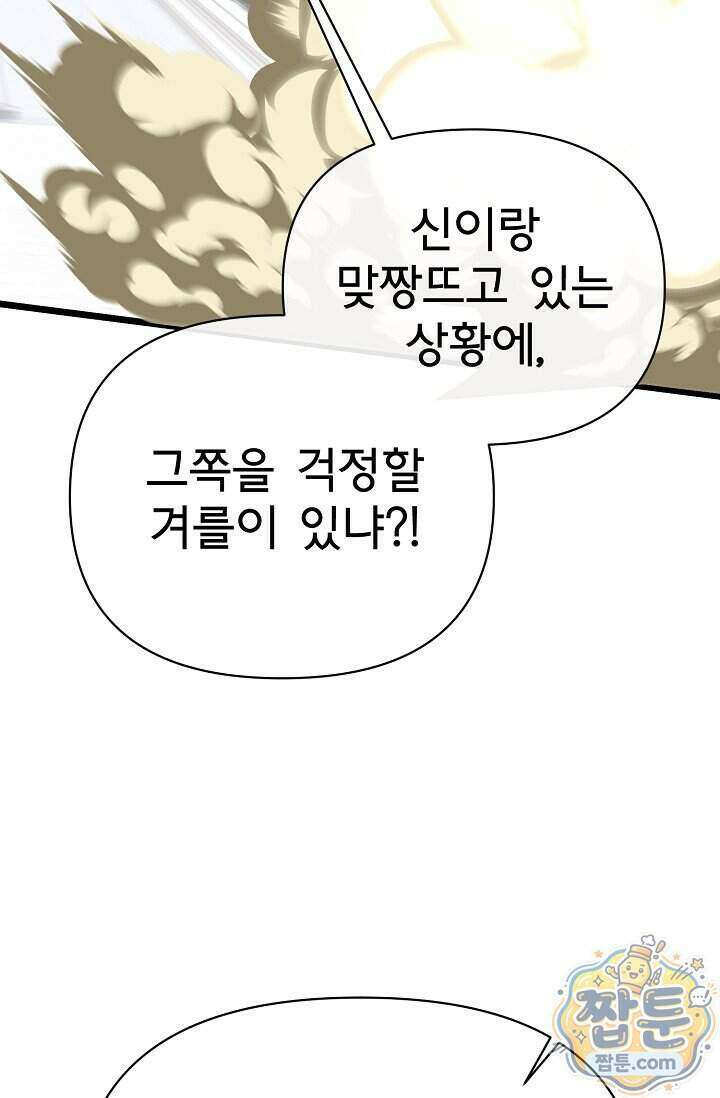 용사 동생은 아카데미 고인물 147화 102