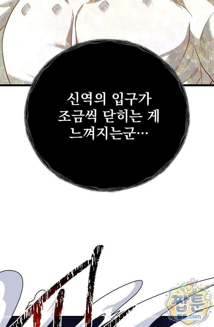 용사 동생은 아카데미 고인물 147화 107