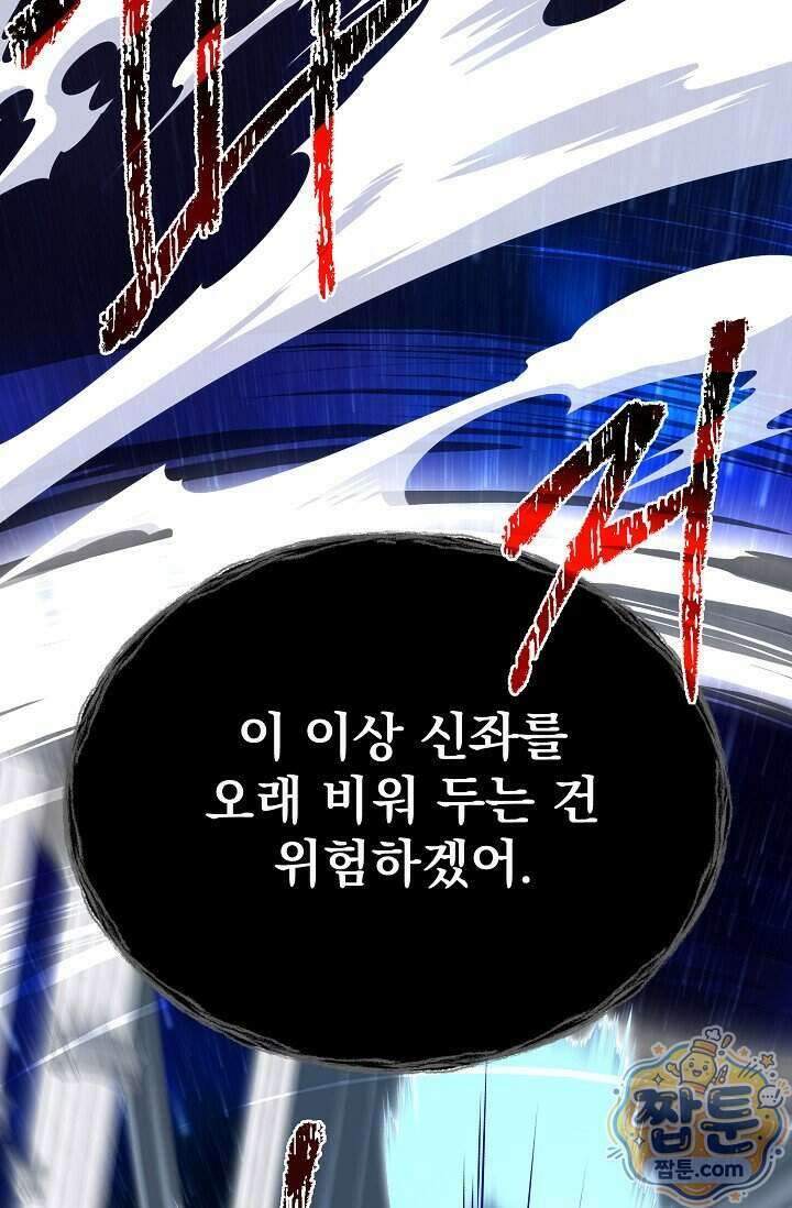 용사 동생은 아카데미 고인물 147화 108