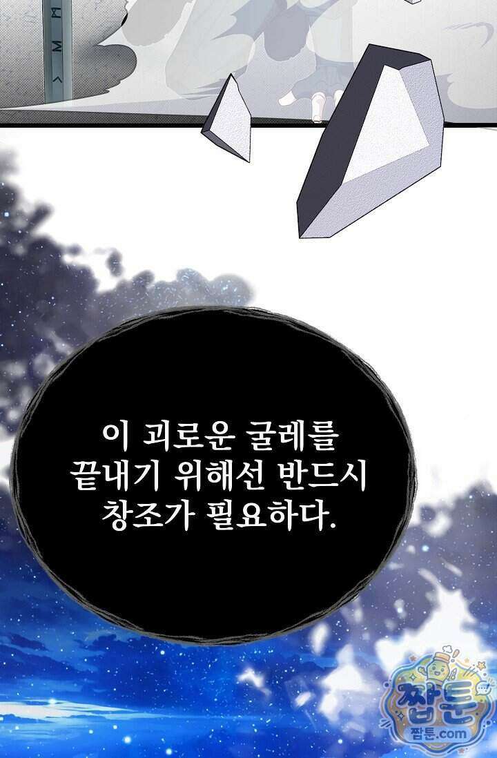 용사 동생은 아카데미 고인물 147화 121