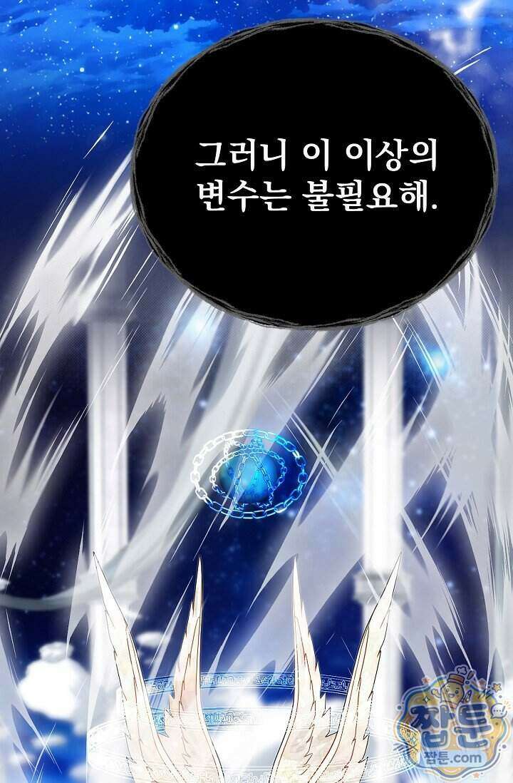 용사 동생은 아카데미 고인물 147화 122