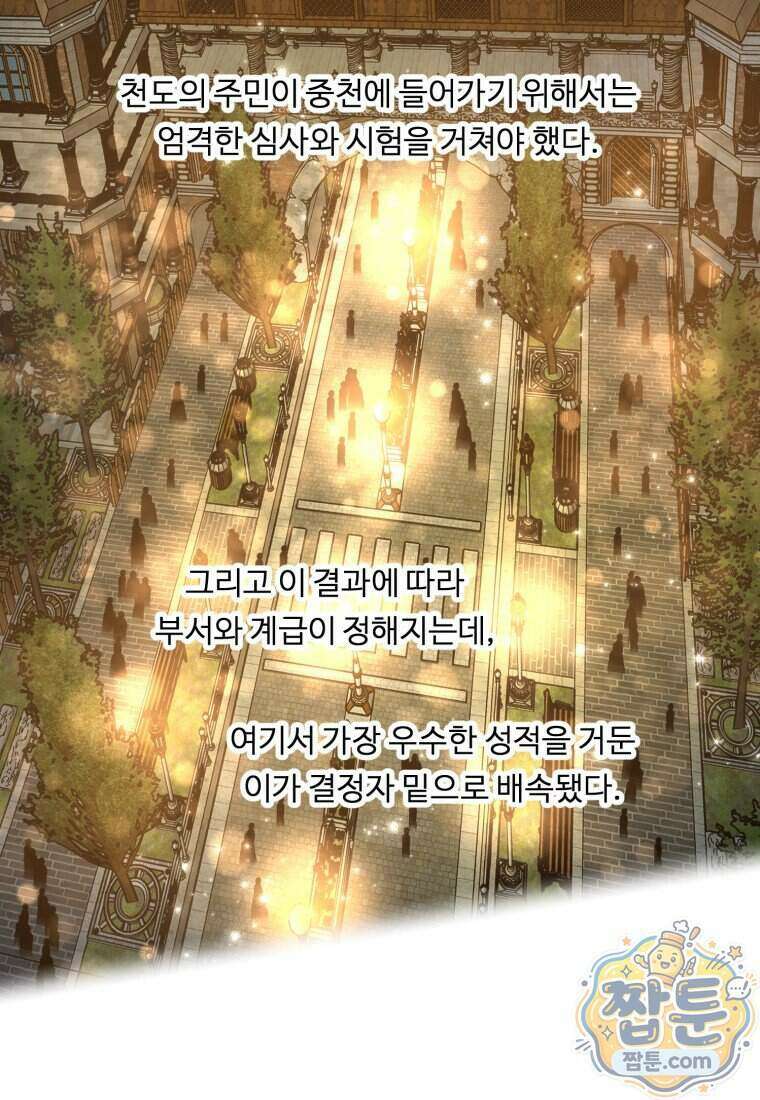 정령왕 엘퀴네스 357화 4