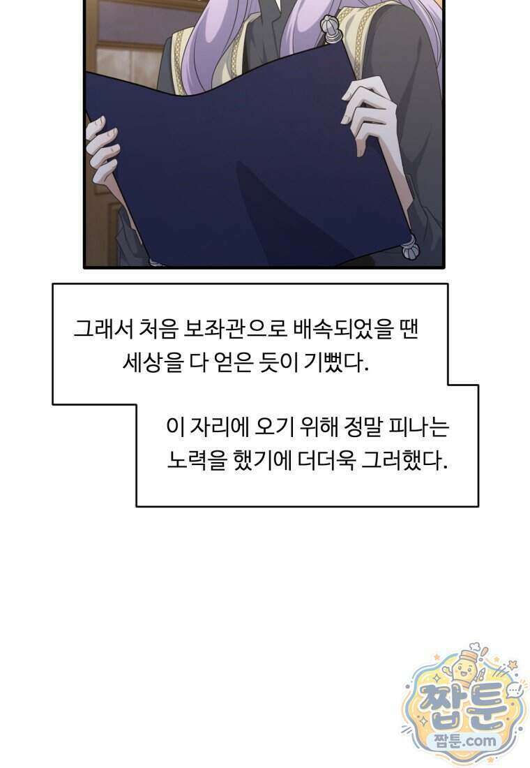 정령왕 엘퀴네스 357화 6